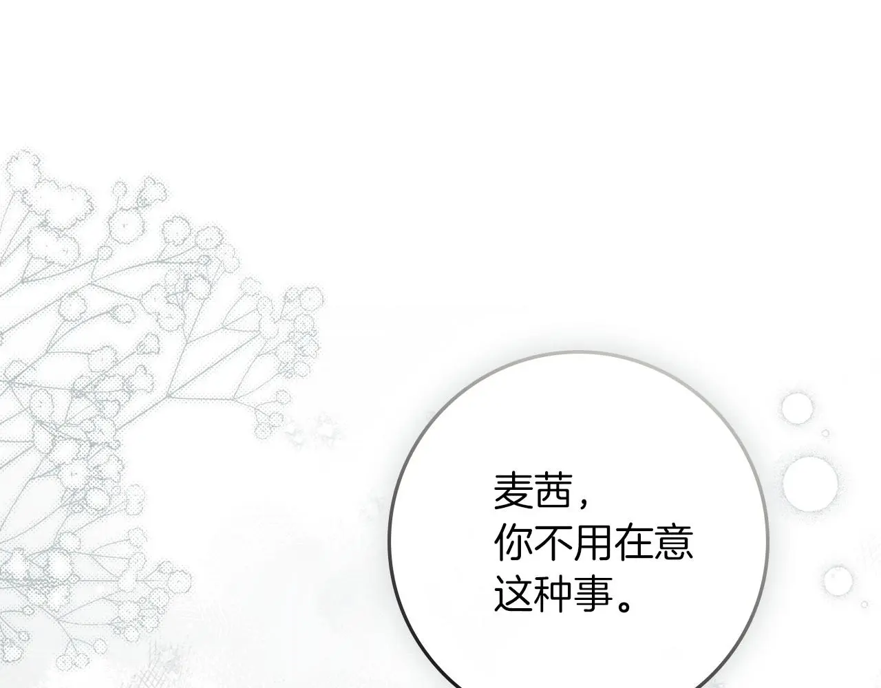橡树之下免费漫画阅读看漫画漫画,第70话 主动拒绝2图