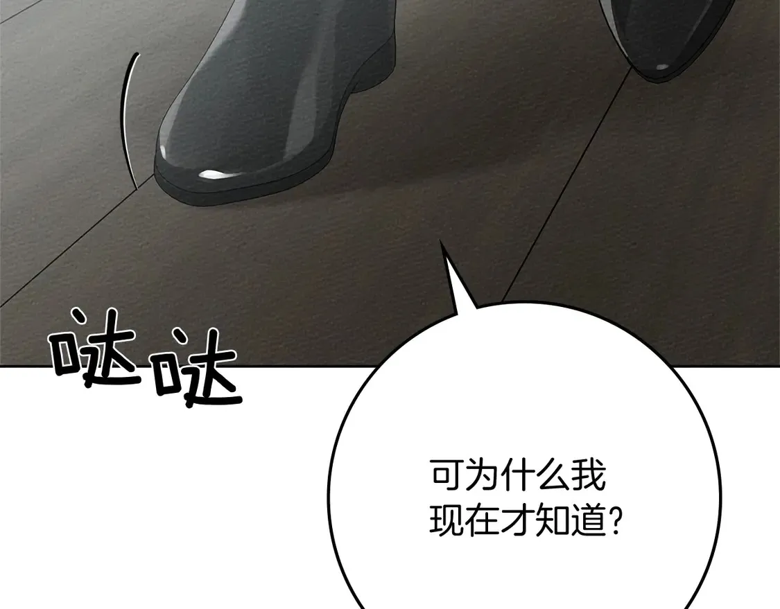 橡树之下免费漫画阅读看漫画漫画,第89话2图