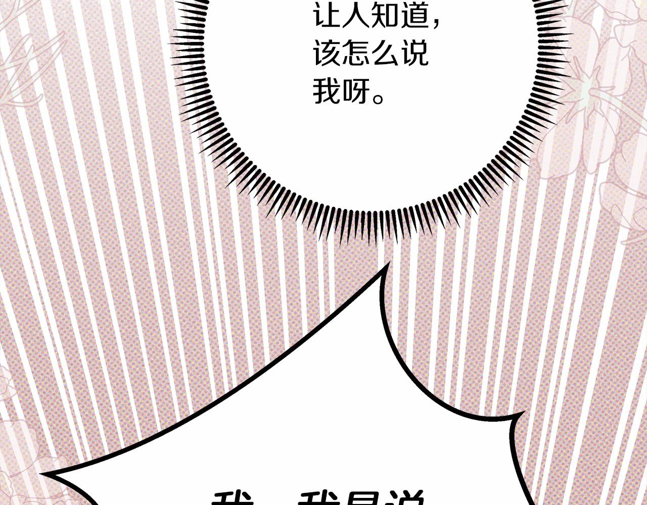 橡树之下免费漫画阅读看漫画漫画,第52话 第一次冲突2图