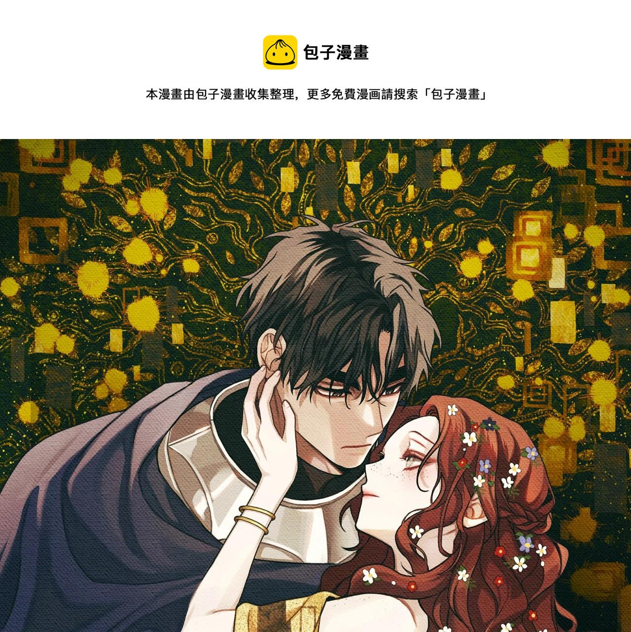 橡树之下免费漫画下拉六漫画漫画,第37话 她主动亲我？！1图