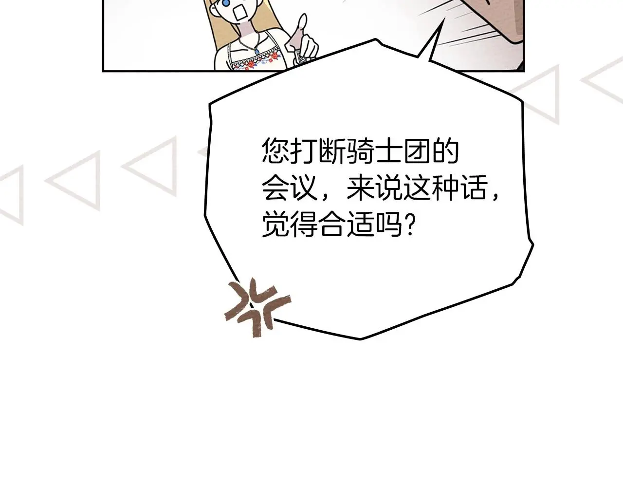 橡树之下免费漫画阅读看漫画漫画,第75话 糙汉娇羞了2图