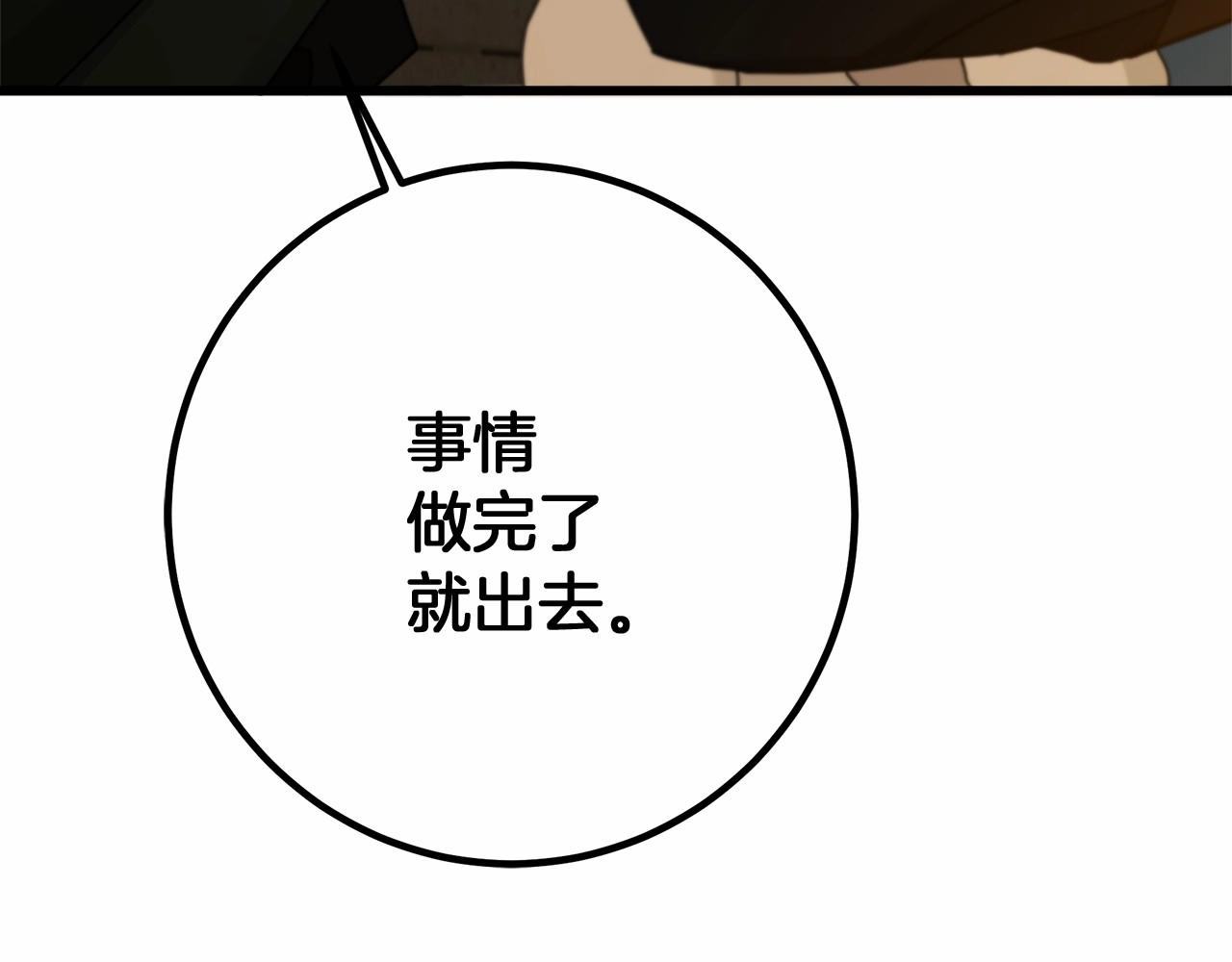 橡树之下全集免费漫画,第51话 还真是霸道啊1图