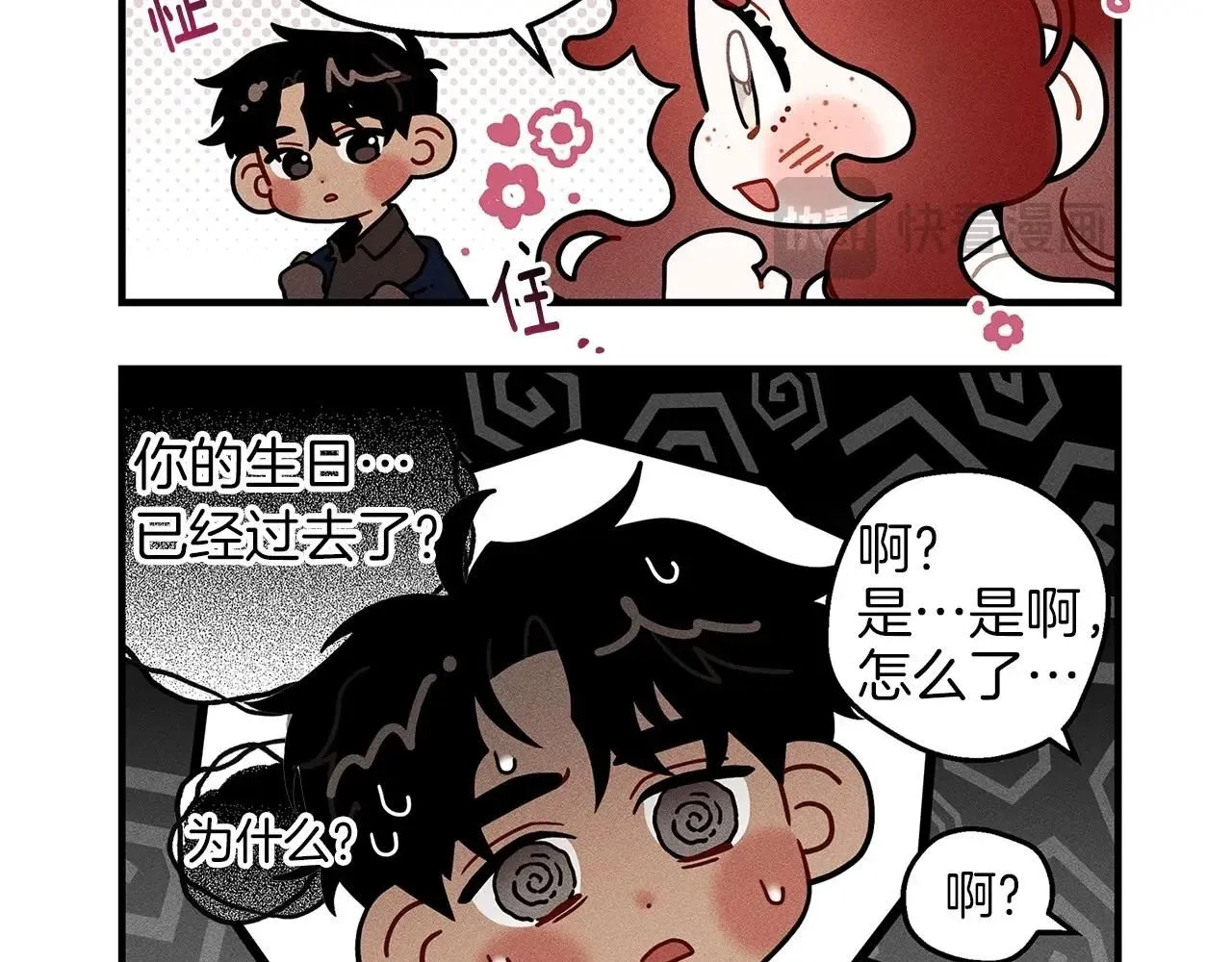 橡树之下是国漫吗漫画,番外7 生日2图