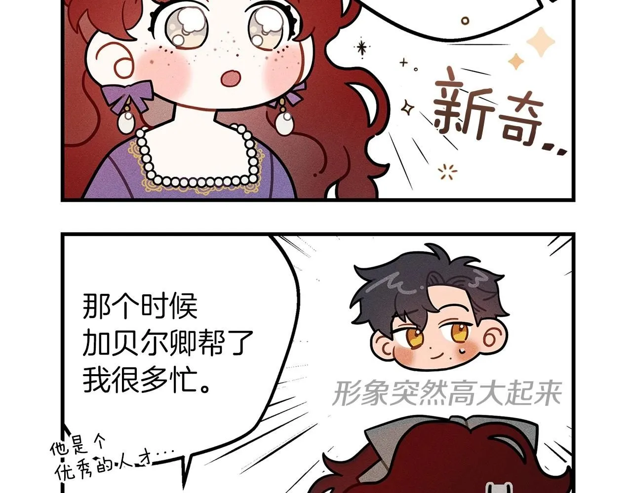 橡树之下免费漫画阅读看漫画漫画,番外2 图书馆2图