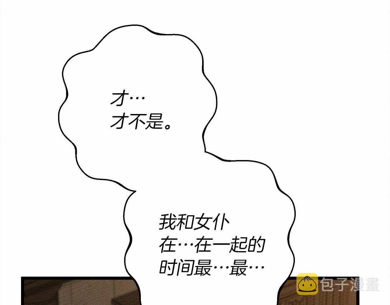 橡树之下全集免费漫画,第51话 还真是霸道啊2图