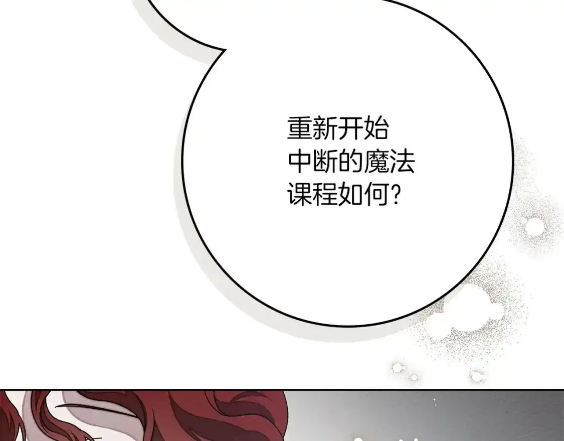 橡树之下动漫漫画,第81话2图