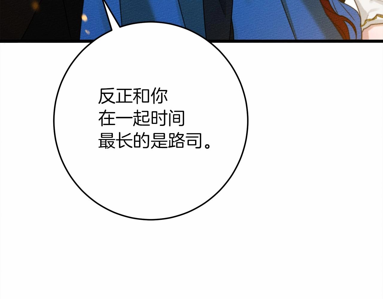 橡树之下全集免费漫画,第51话 还真是霸道啊2图