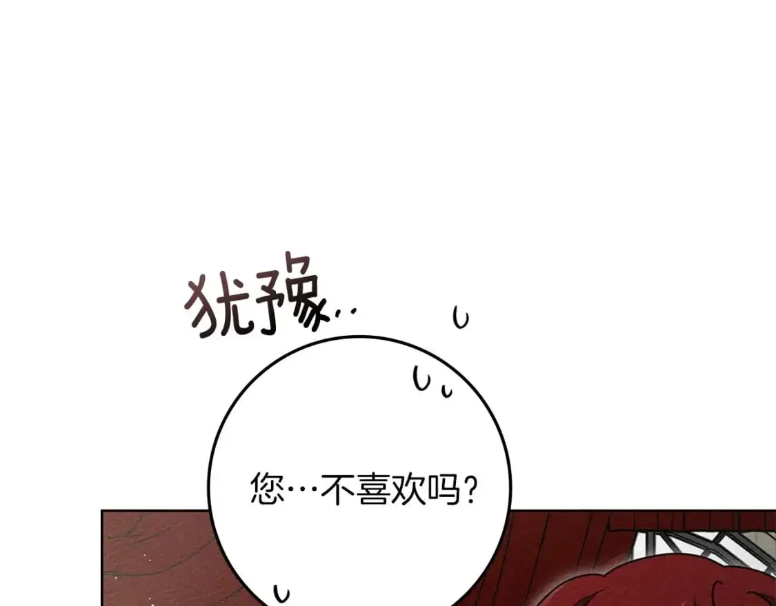 橡树之下漫画,第78话 我要让你成为最尊贵的淑女1图