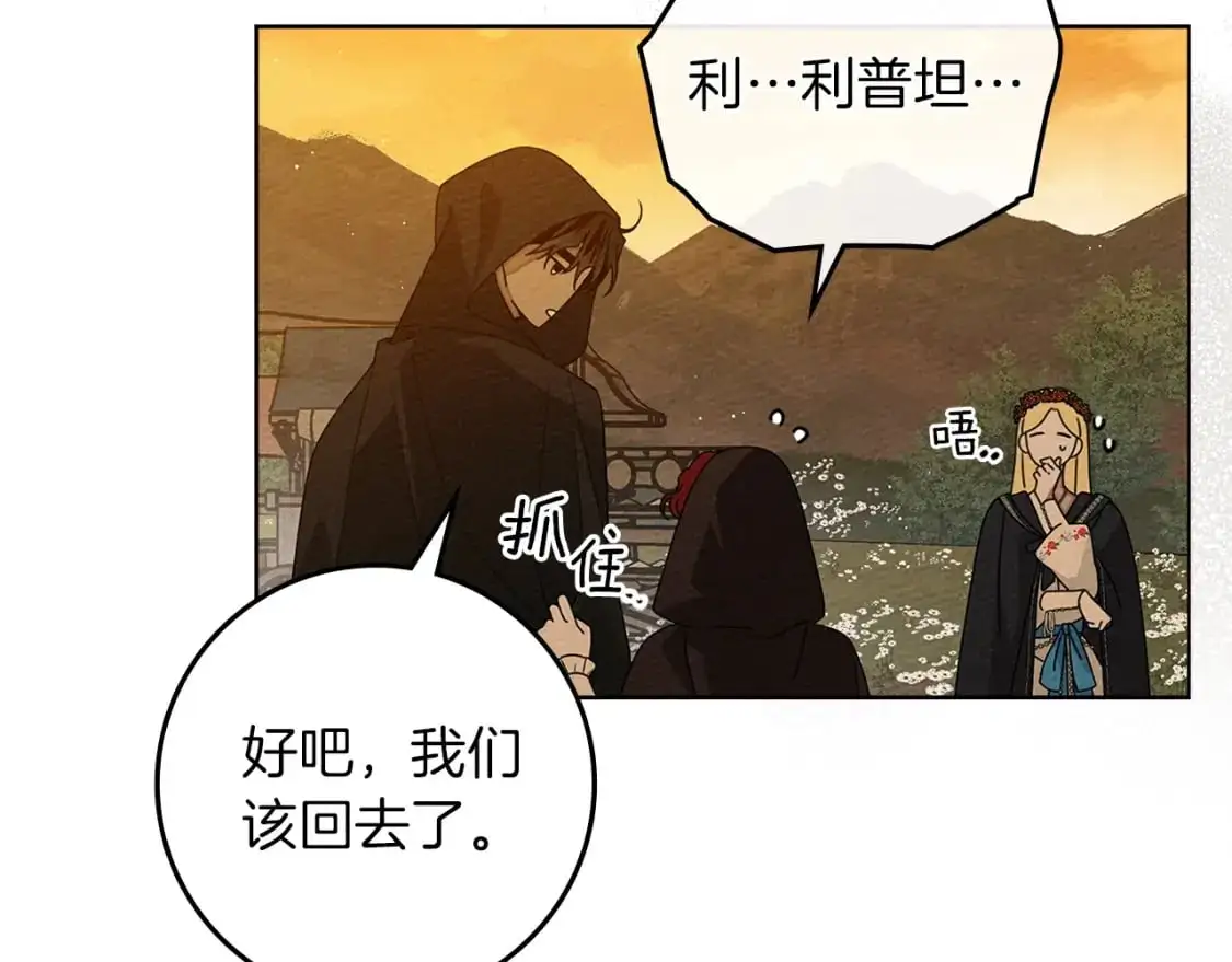 橡树之下全集免费漫画,第77话 留下愉快的回忆2图