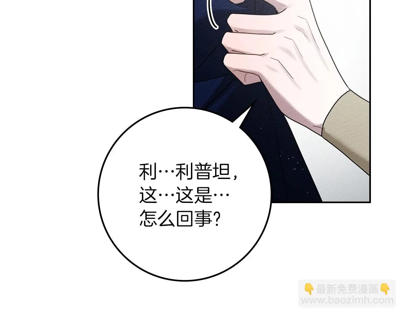 橡树之下免费漫画阅读看漫画漫画,第70话 主动拒绝1图