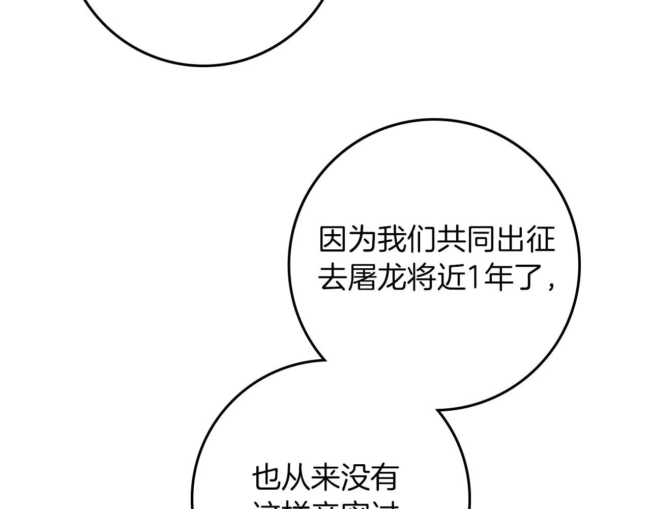 橡树之下免费漫画阅读看漫画漫画,第69话 像这种亲密的关系…2图