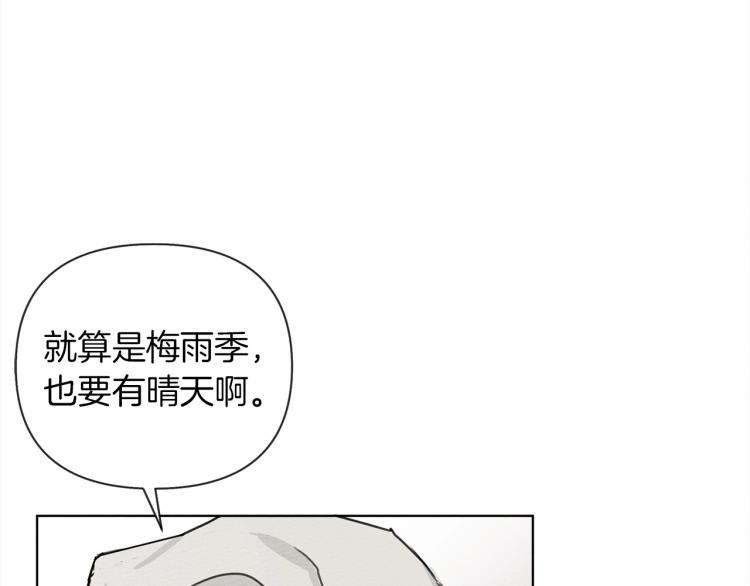 橡树之下全集免费漫画,第14话 别扭的坦诚1图
