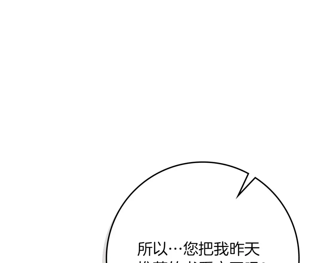 橡树之下原著小说中文漫画,第84话 这里不要拘谨1图