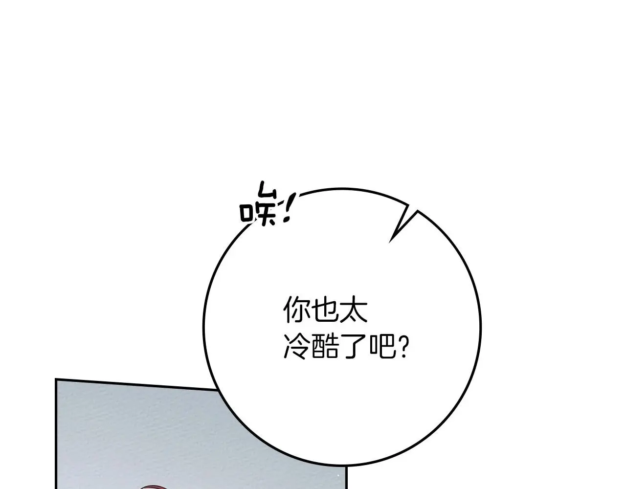 橡树之下免费漫画阅读看漫画漫画,第70话 主动拒绝2图