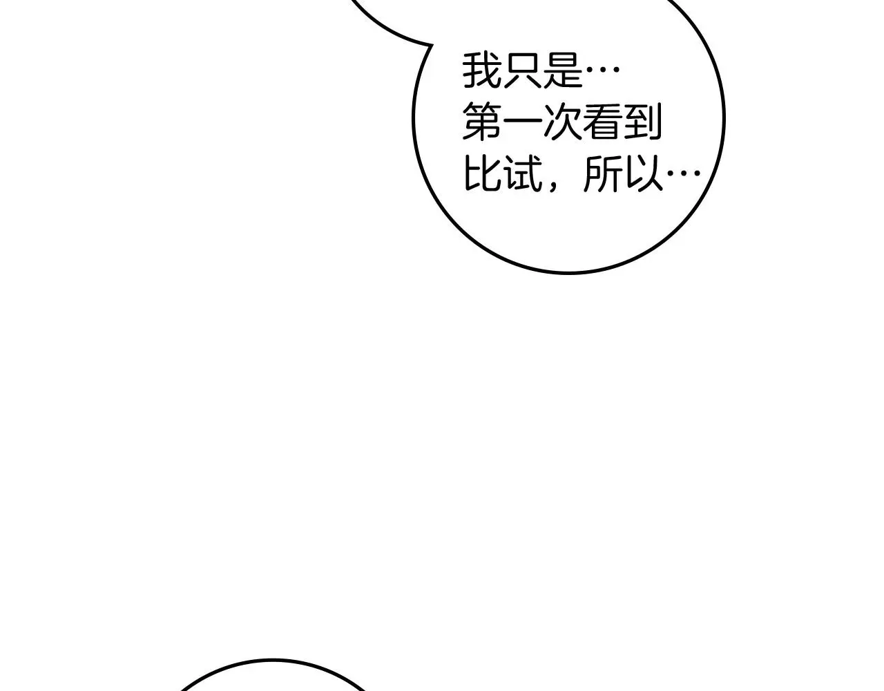 橡树之下漫画,第70话 主动拒绝1图