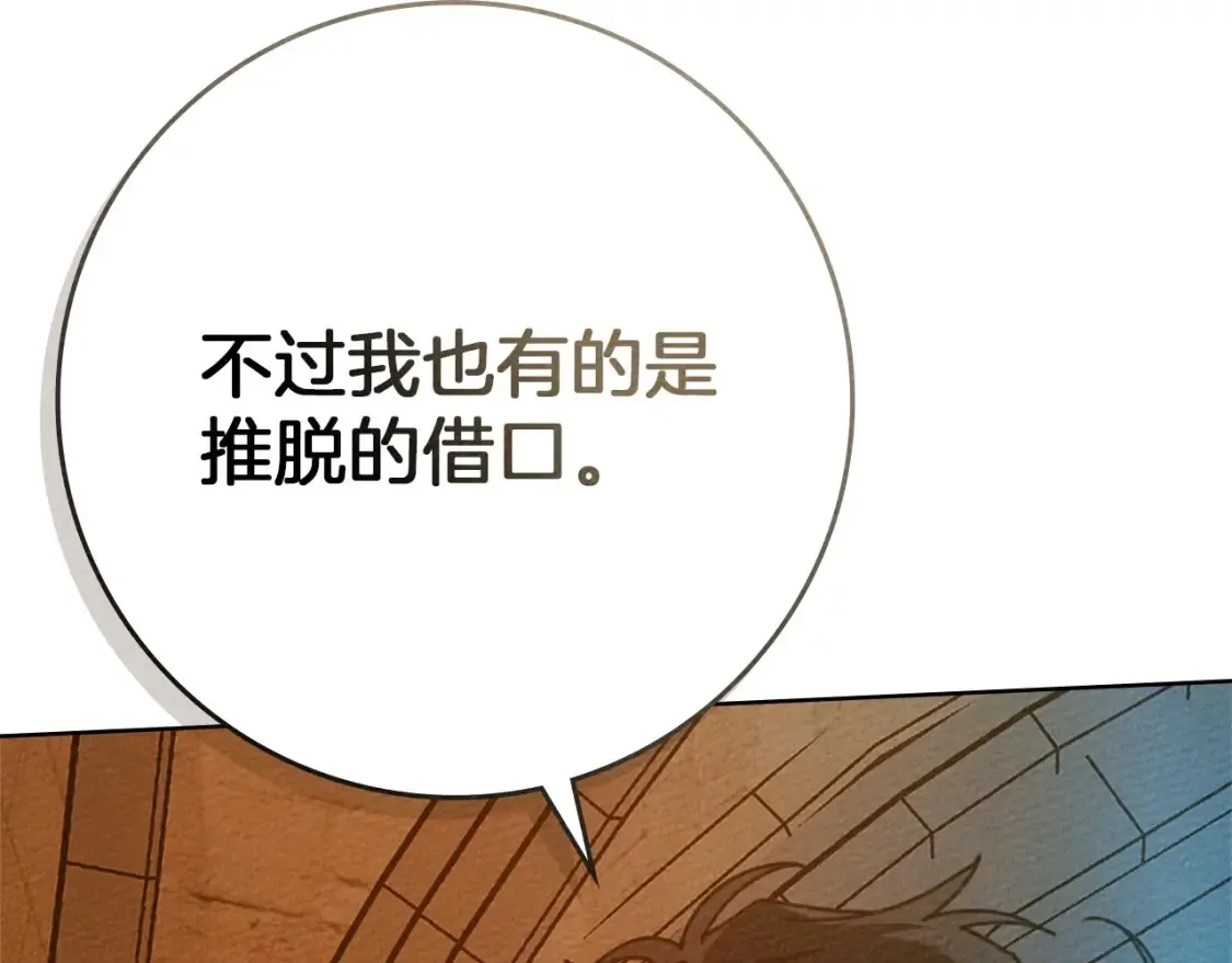橡树之下免费漫画阅读看漫画漫画,第85话 全身血液沸腾1图
