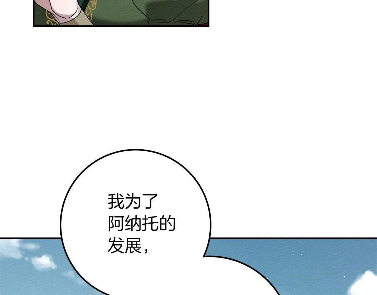 橡树之下免费漫画阅读看漫画漫画,第70话 主动拒绝2图