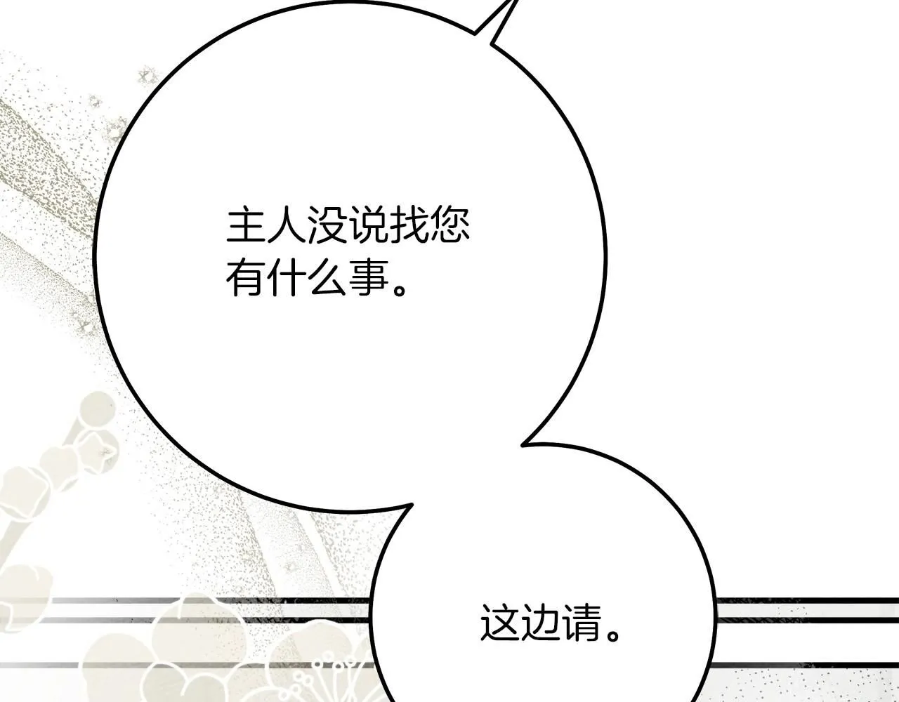 橡树之下免费完整版漫画,第二季·完结篇 情敌上线？2图