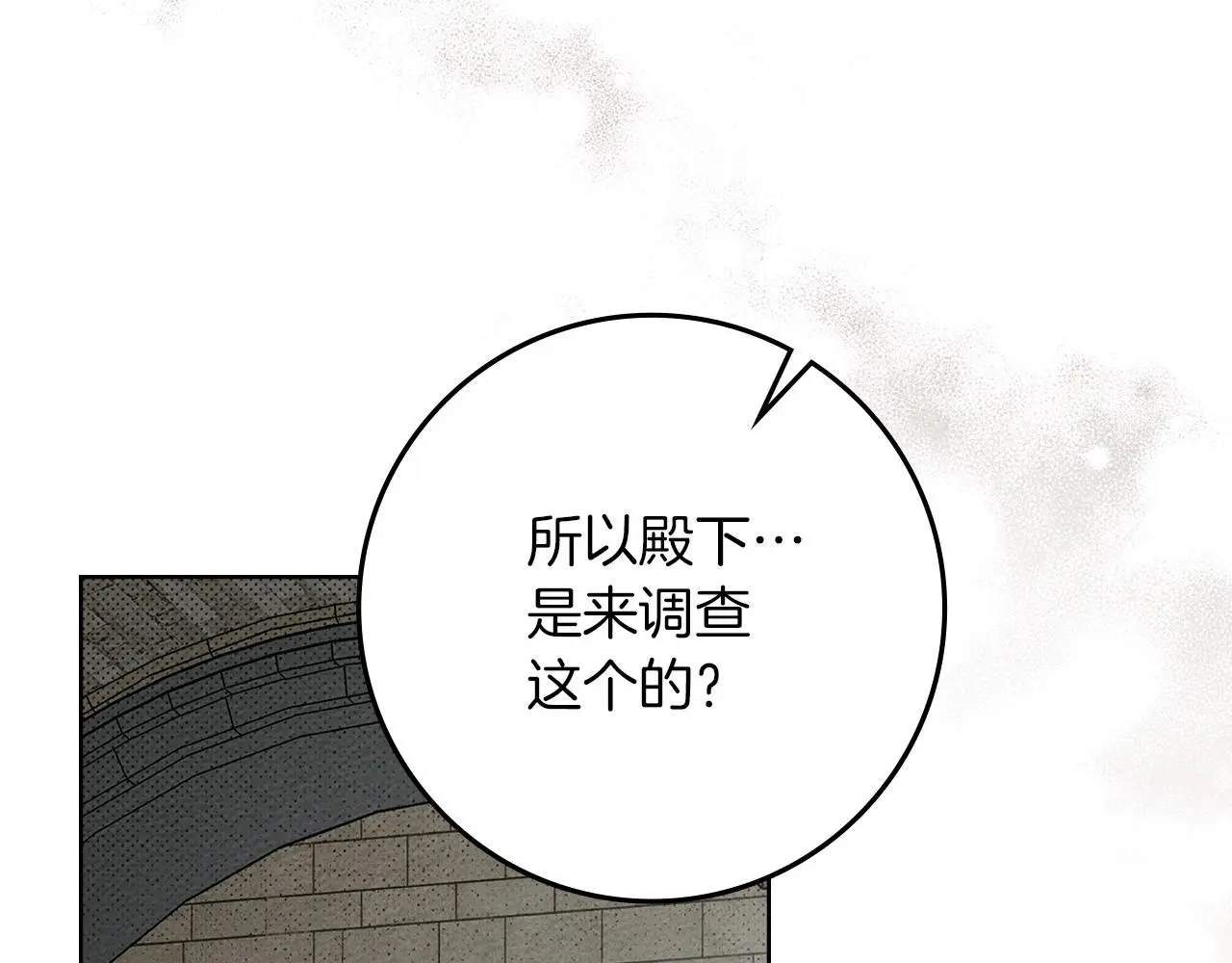 橡树之下免费漫画阅读看漫画漫画,第74话 这份爱开始让我感到窒息了？1图