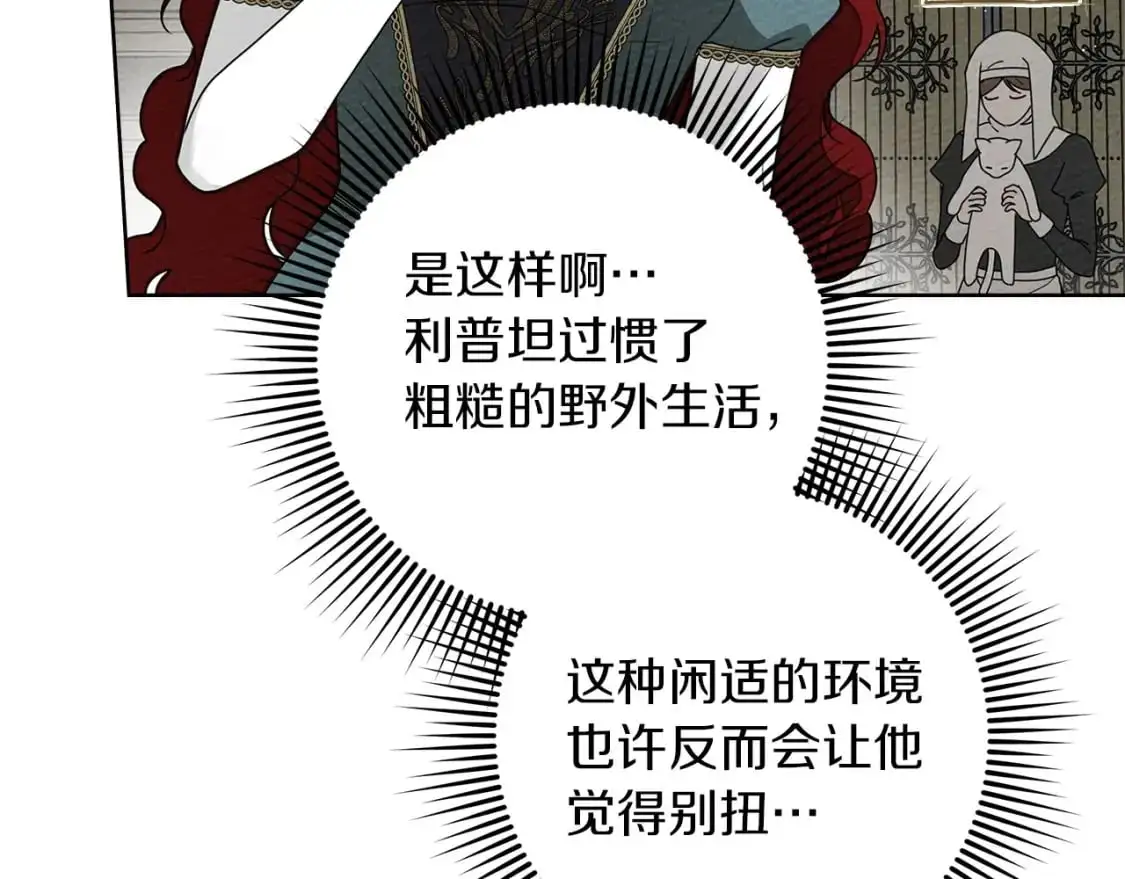 橡树之下免费漫画阅读看漫画漫画,第78话 我要让你成为最尊贵的淑女1图