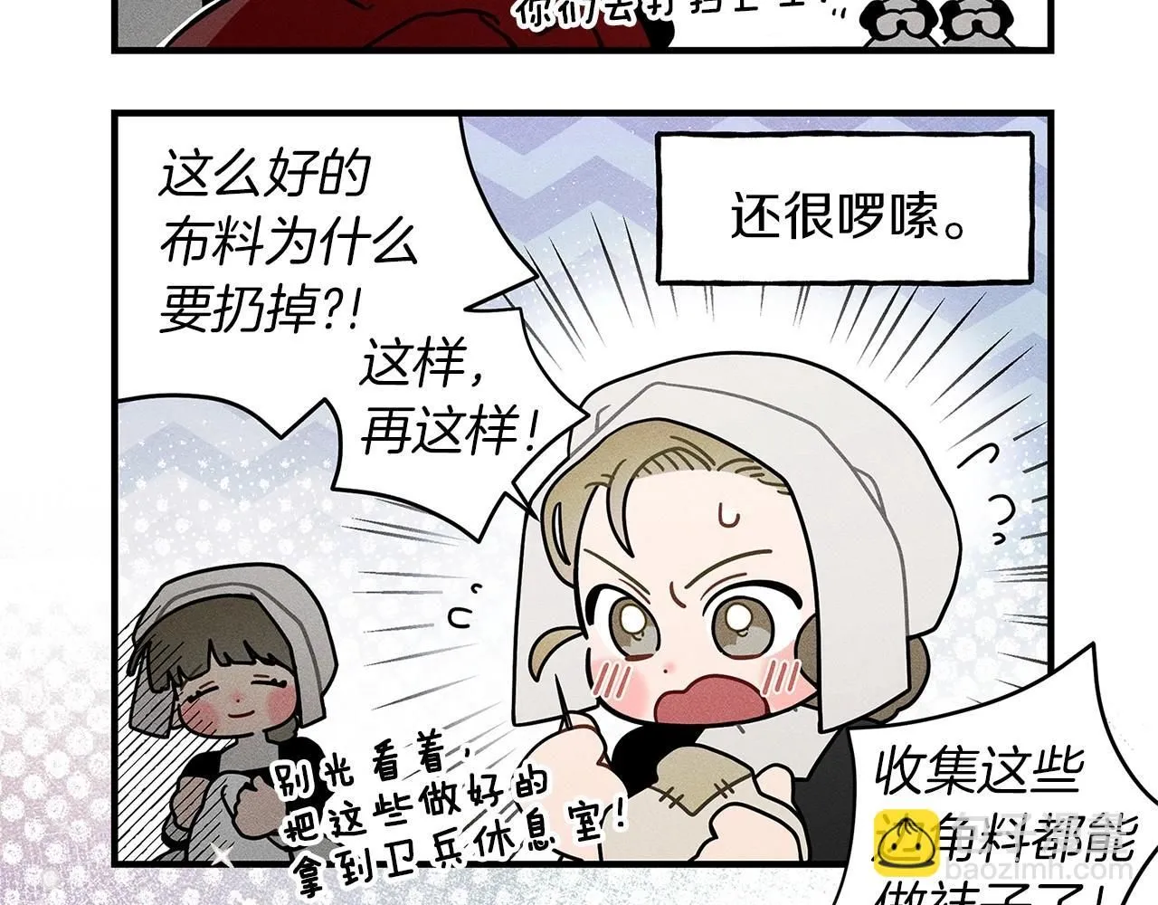 橡树之下免费漫画下拉式土豆漫画漫画,番外4 好的时机1图