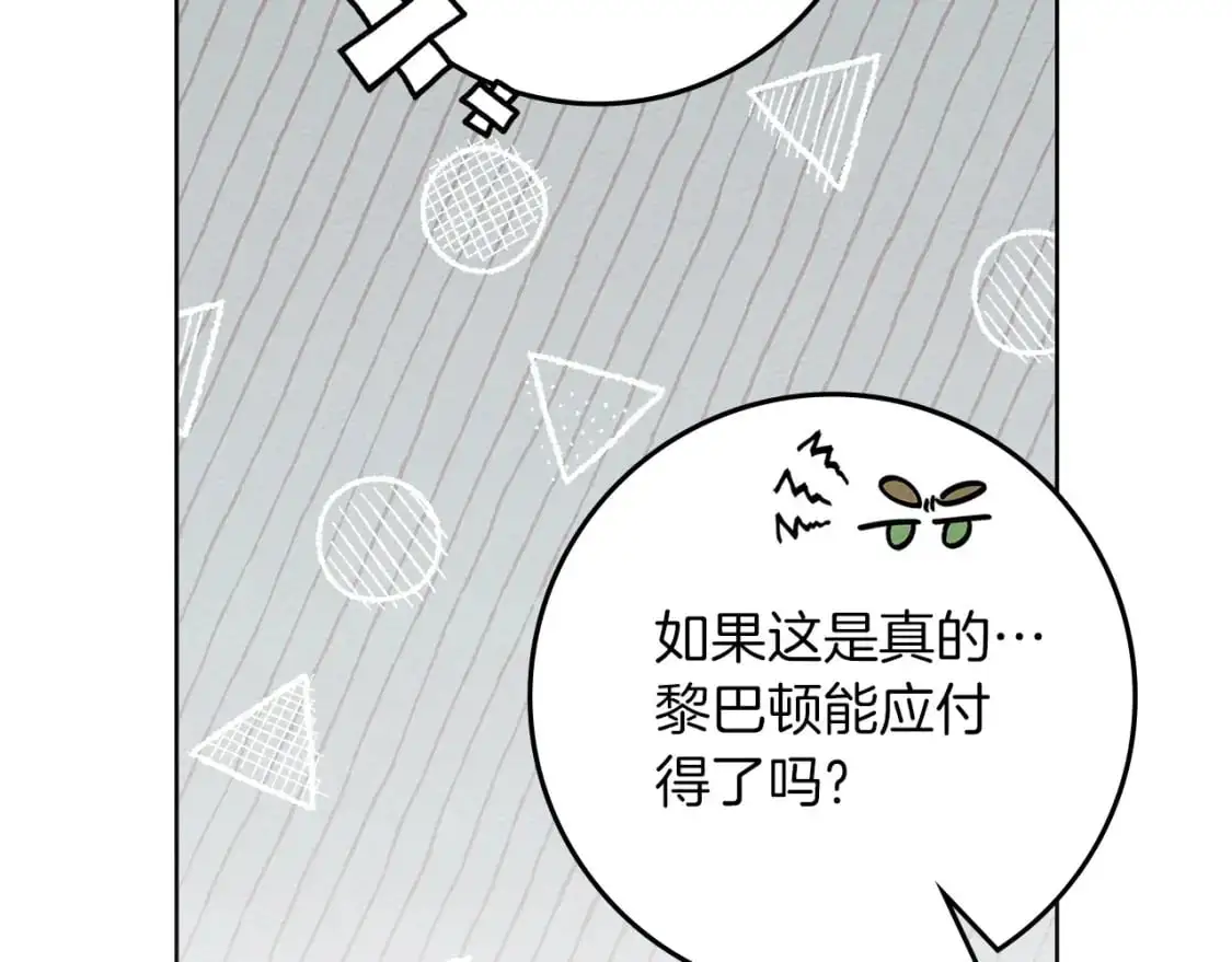 橡树之下免费漫画阅读看漫画漫画,第80话 骑士精神2图