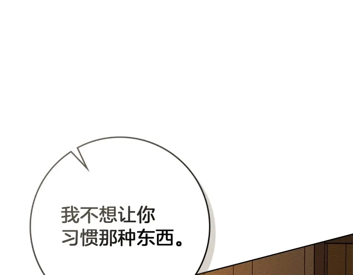 橡树之下生肉漫画,第82话 如果你再这样诱惑我…！1图