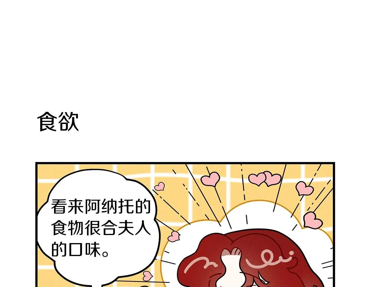 橡树之下免费漫画阅读看漫画漫画,番外5 关于“食欲”2图