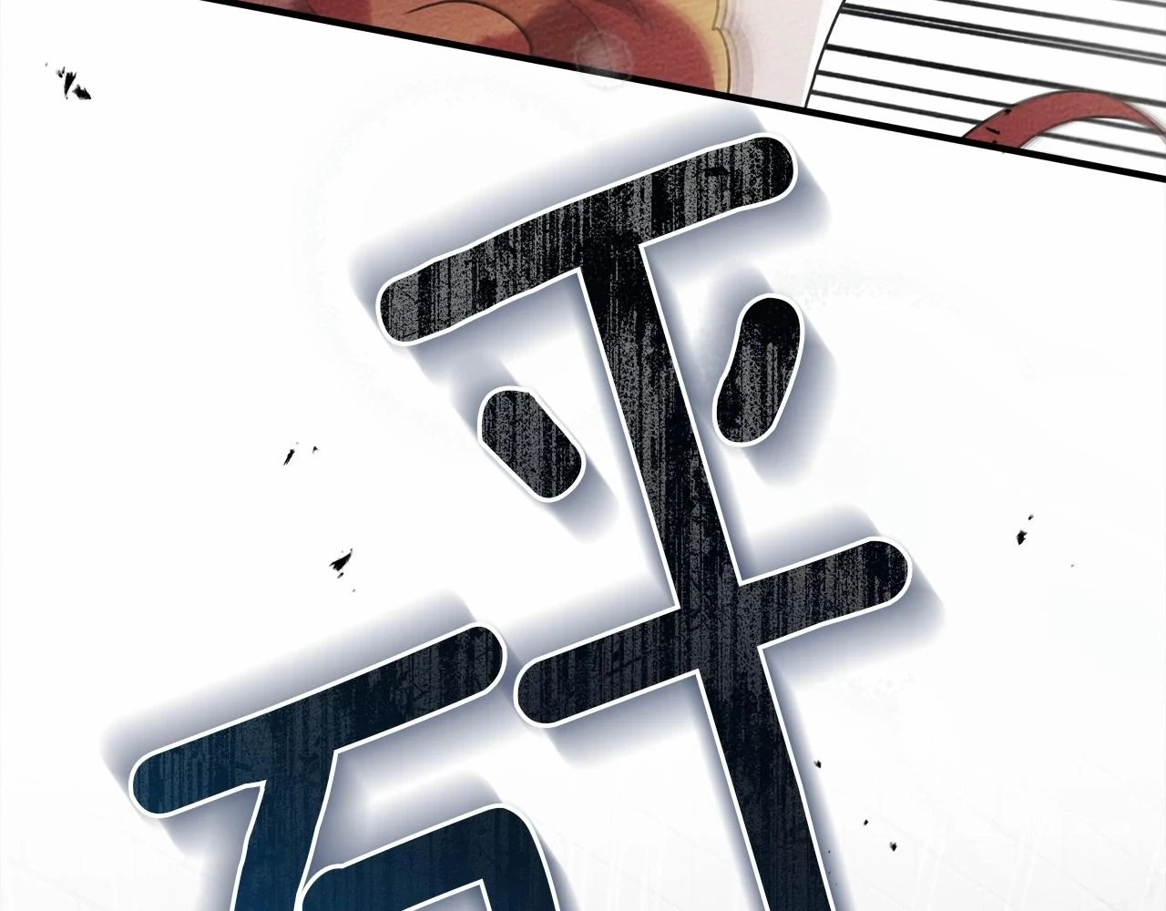 橡树之下免费漫画阅读看漫画漫画,第59话 我最在意的只有你2图