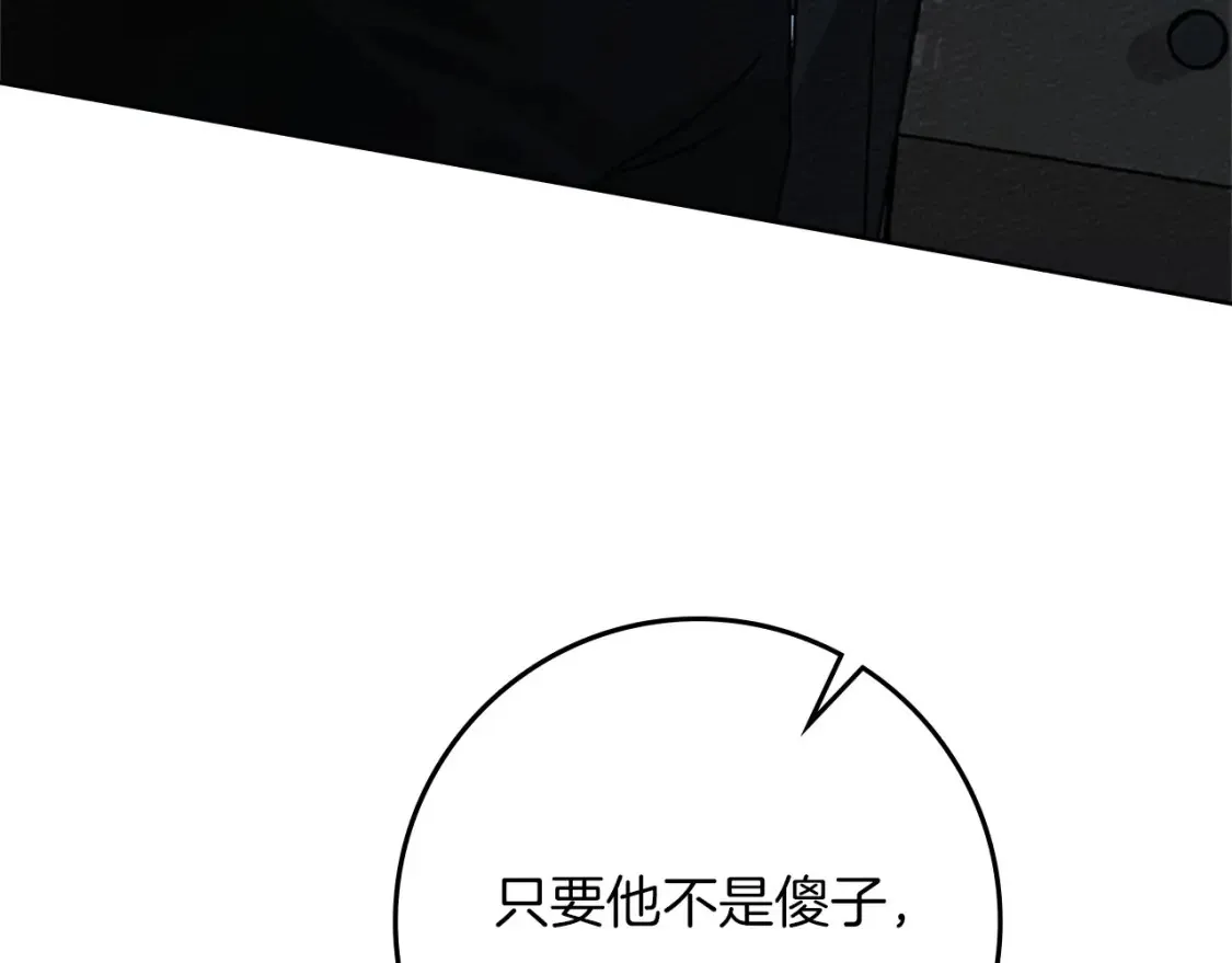 橡树之下免费漫画阅读看漫画漫画,第85话 全身血液沸腾1图