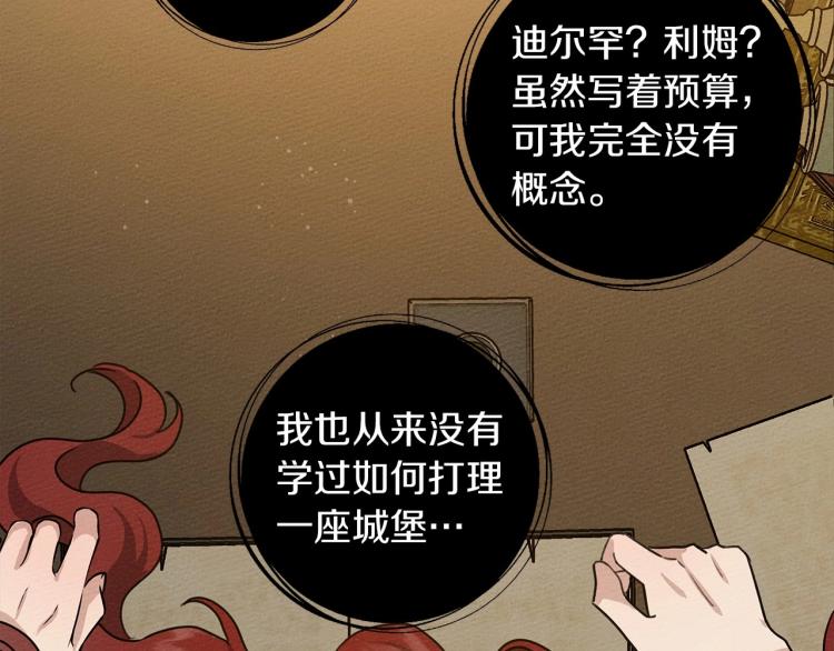 橡树之下全集免费漫画,第14话 别扭的坦诚2图