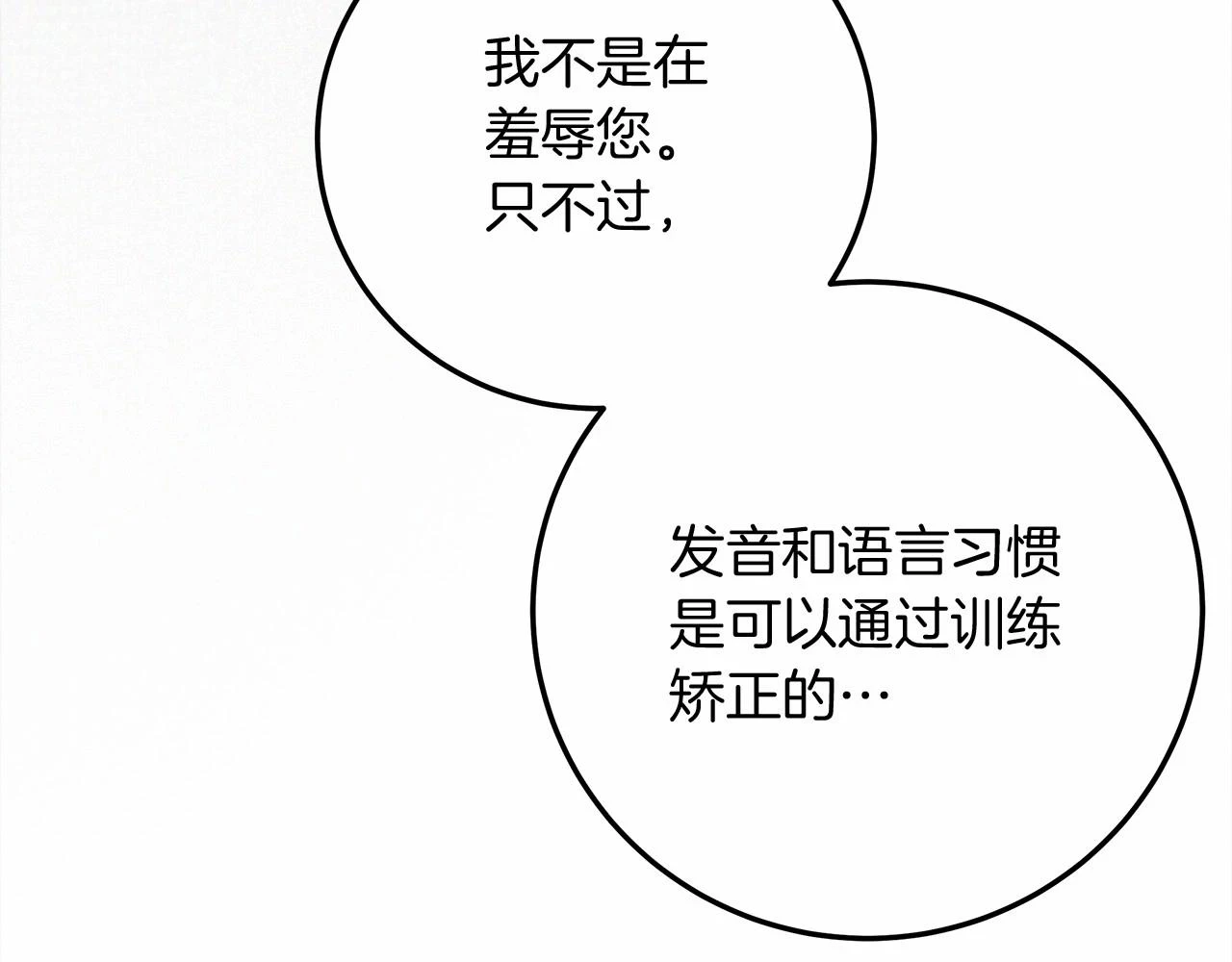 橡树之下免费漫画阅读看漫画漫画,第61话 惊艳众人1图