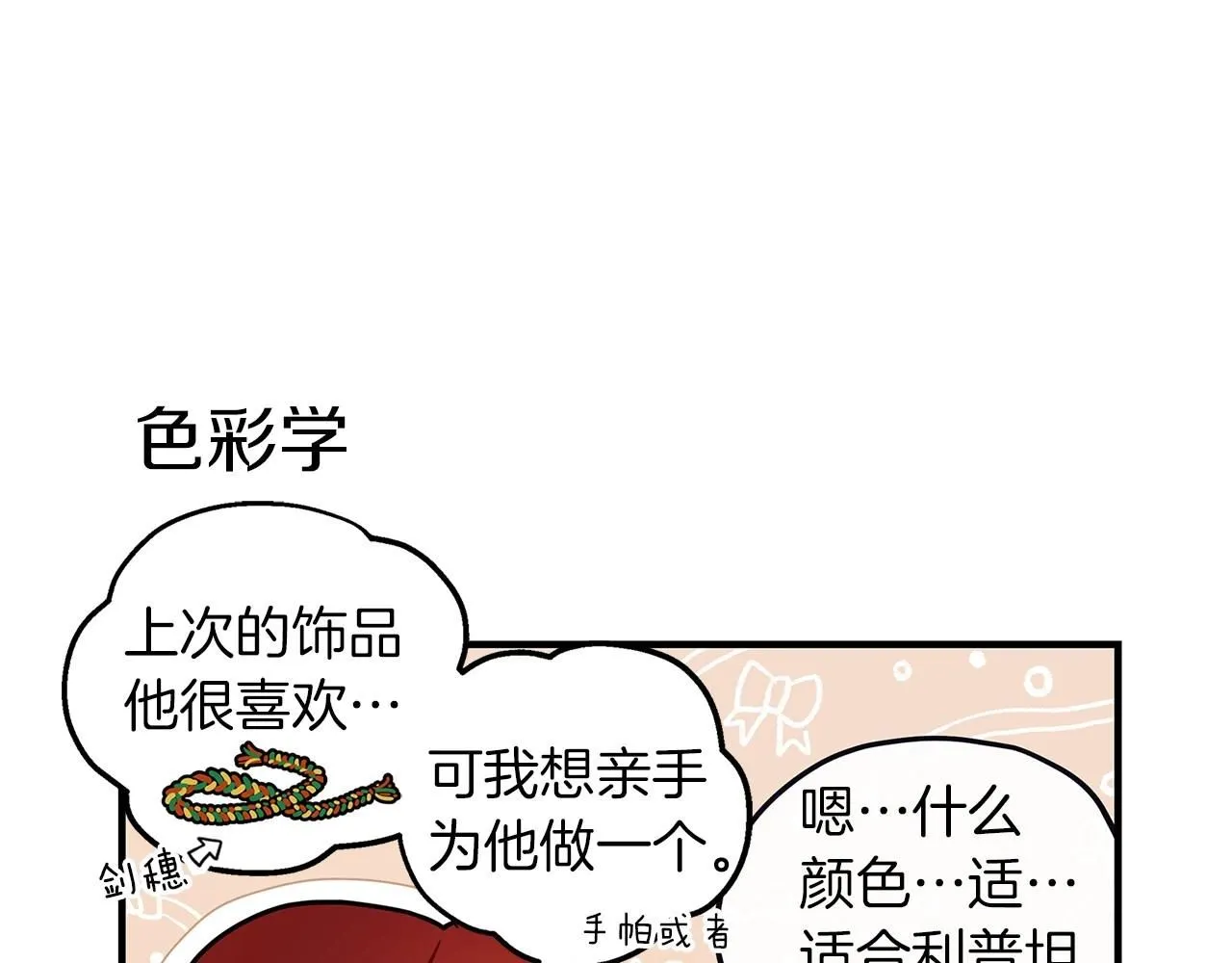 橡树之下全集漫画下拉式免费观看漫画,番外3 宝物2图