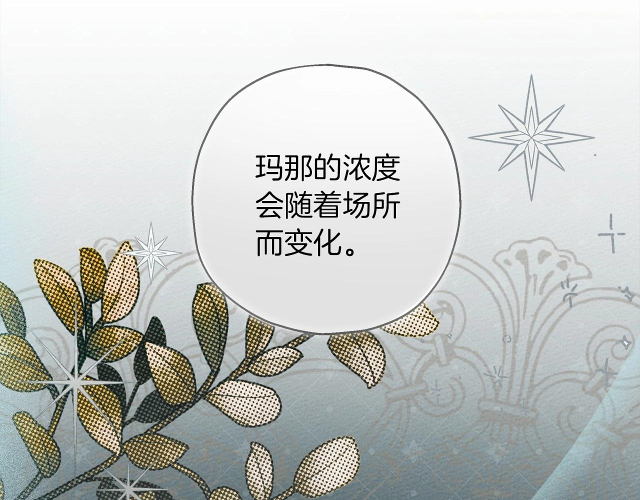 橡树之下漫画,第54话 躲在墙角2图