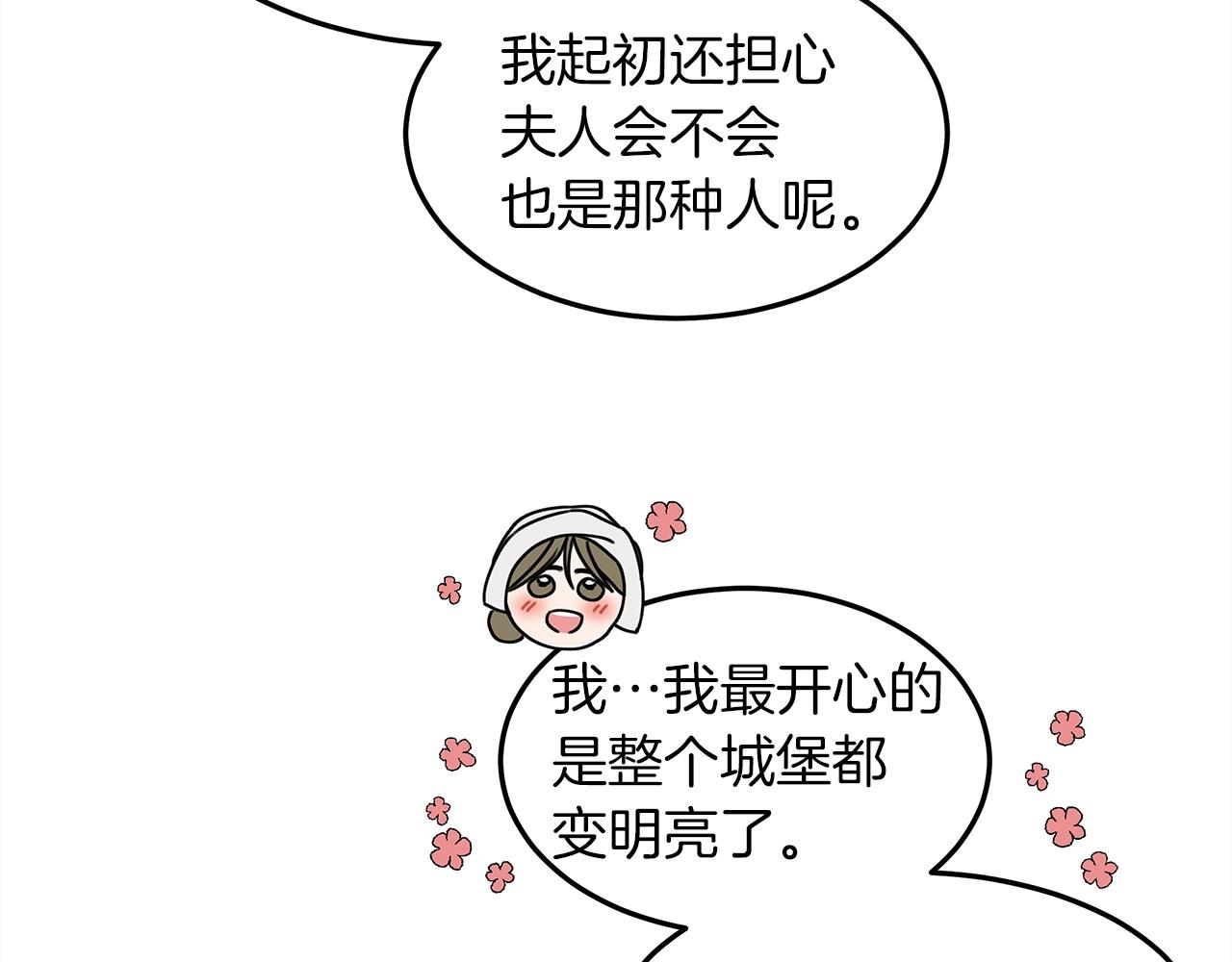 橡树之下免费漫画阅读看漫画漫画,第二季·启·我的宝物1图