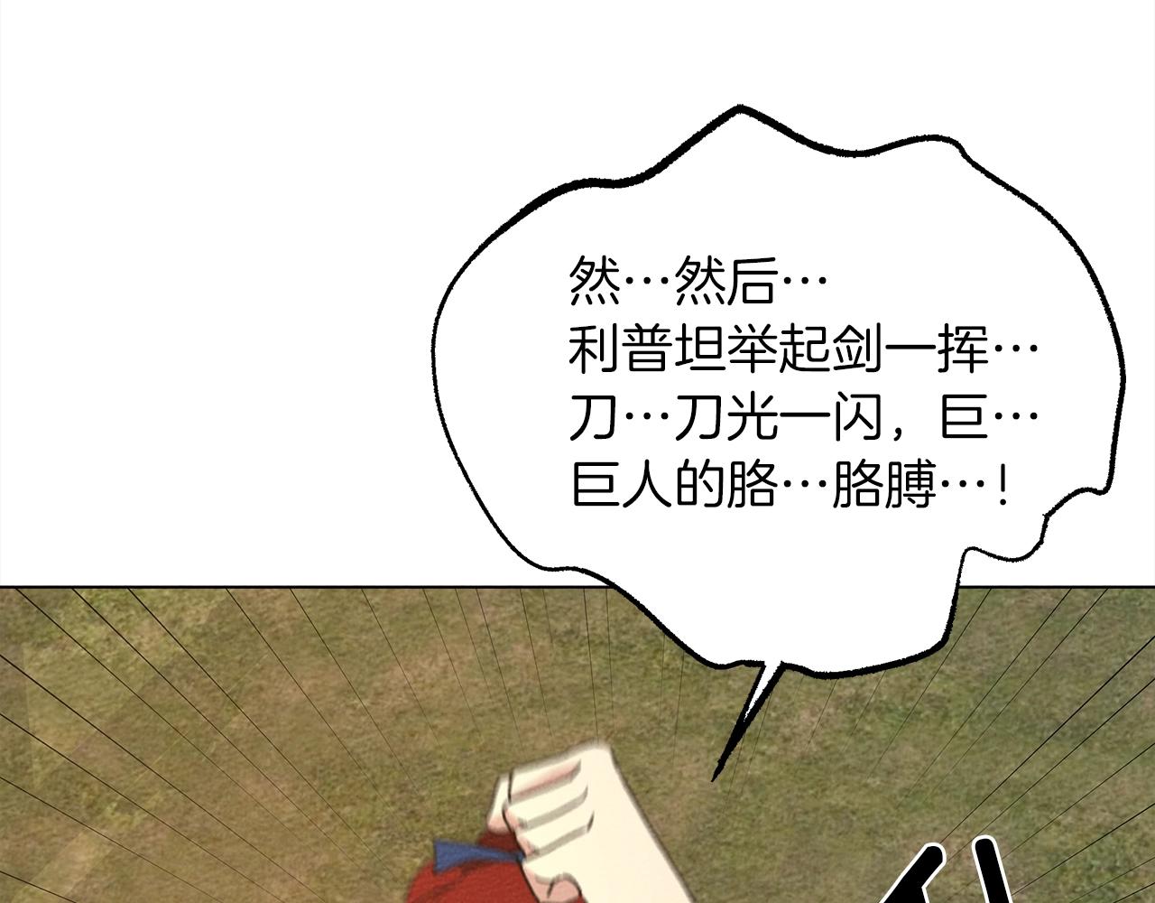 橡树之下漫画,第21话 什么孩子？！2图