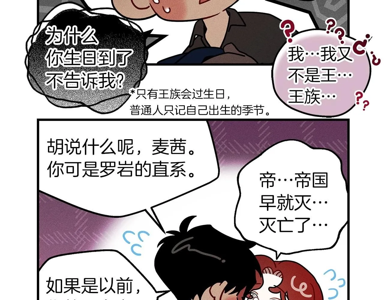 橡树之下免费漫画阅读看漫画漫画,番外7 生日1图