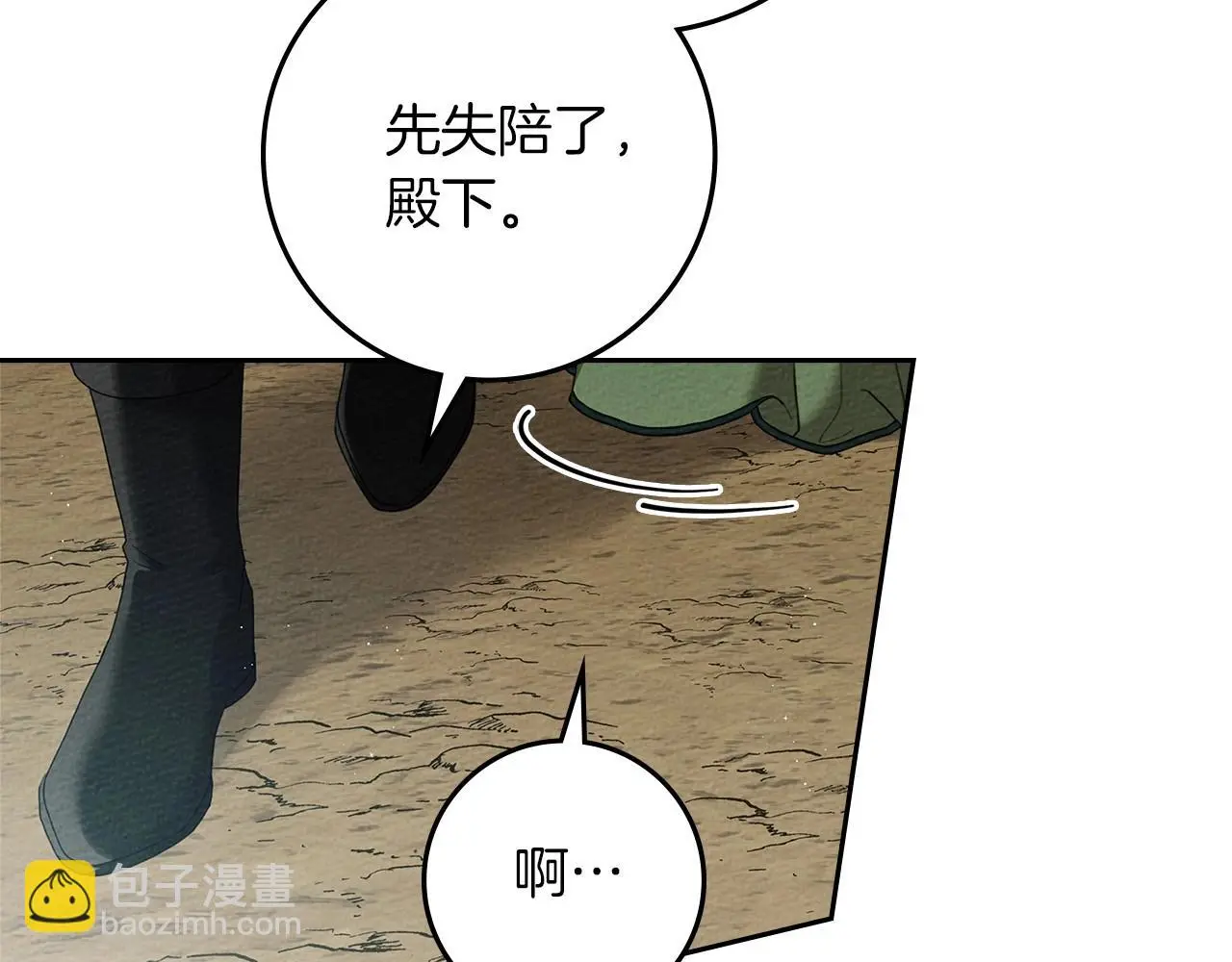橡树之下免费漫画阅读看漫画漫画,第70话 主动拒绝2图
