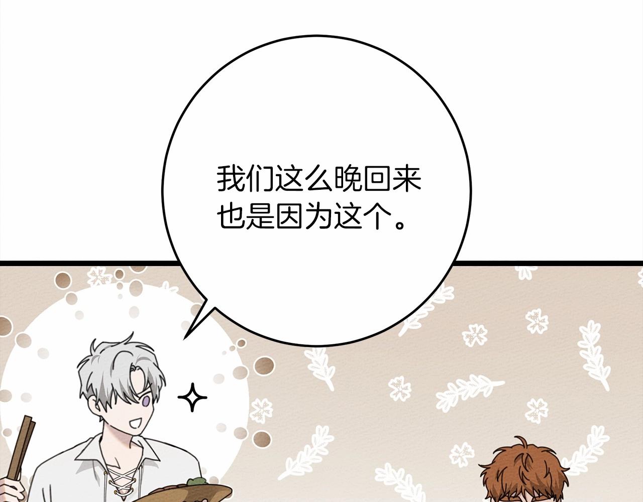 橡树之下免费漫画阅读看漫画漫画,第48话 醉酒后的另一面1图