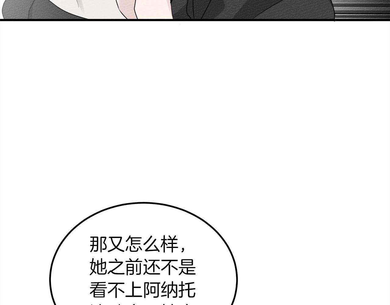 橡树之下全集免费漫画,第二季·启·我的宝物2图