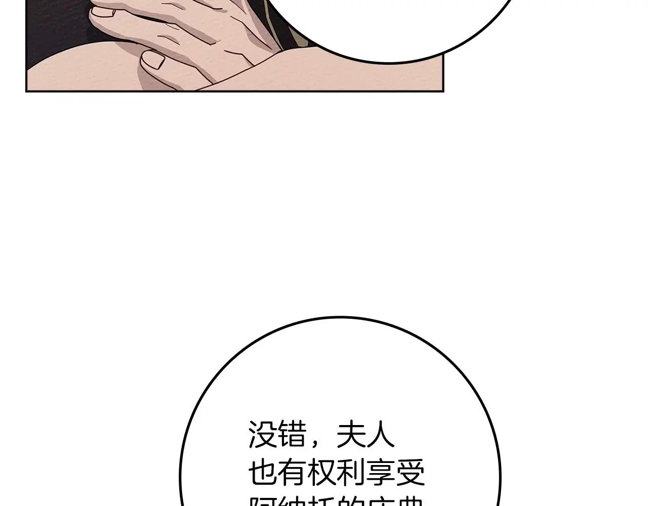 橡树之下免费漫画阅读看漫画漫画,第75话 糙汉娇羞了1图
