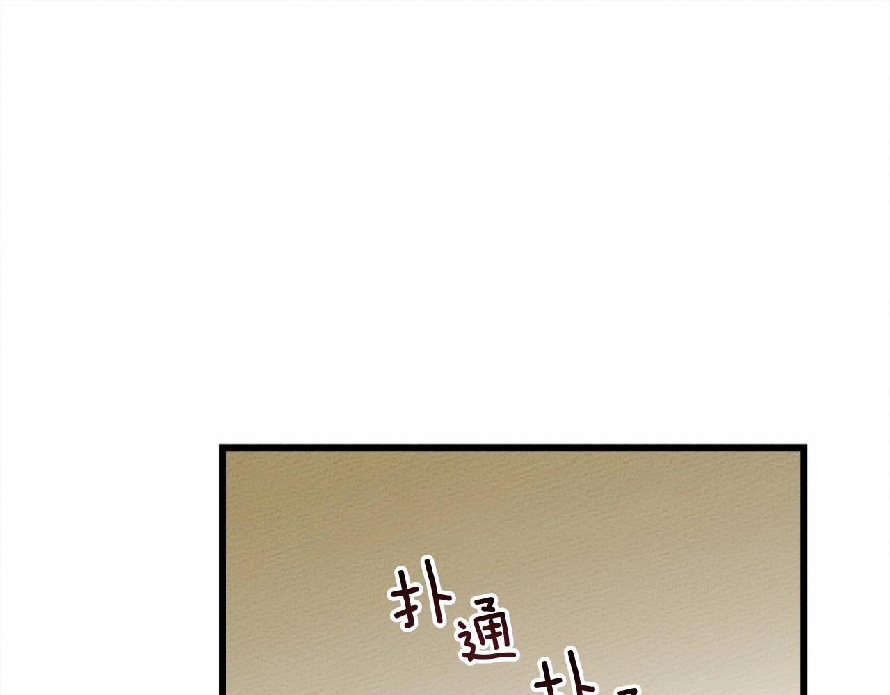 橡树之下全集免费漫画,第50话 醋了醋了2图