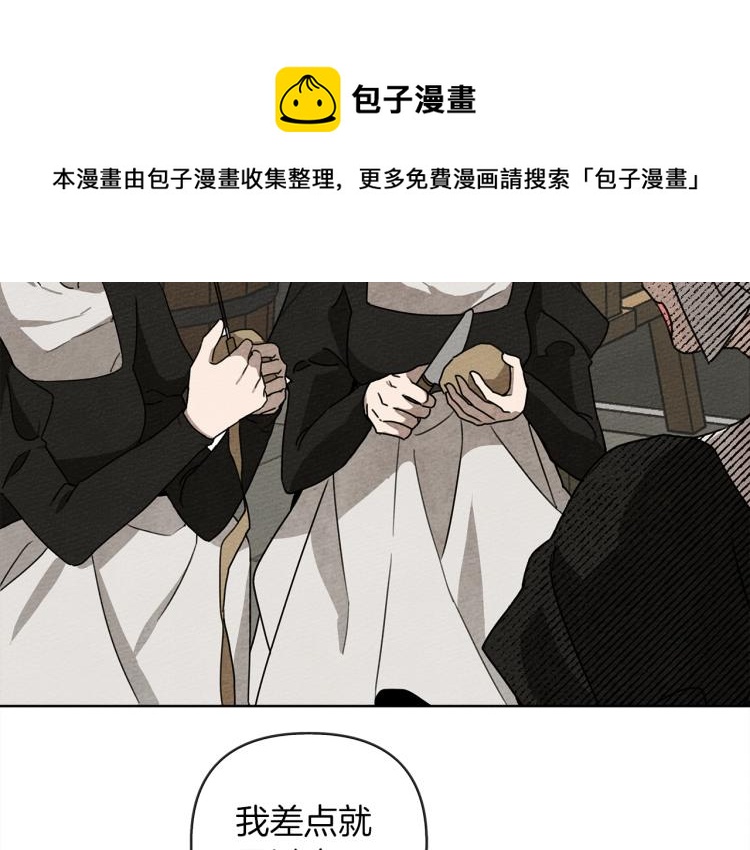 橡树之下免费漫画阅读看漫画漫画,第19话 坚定退单2图