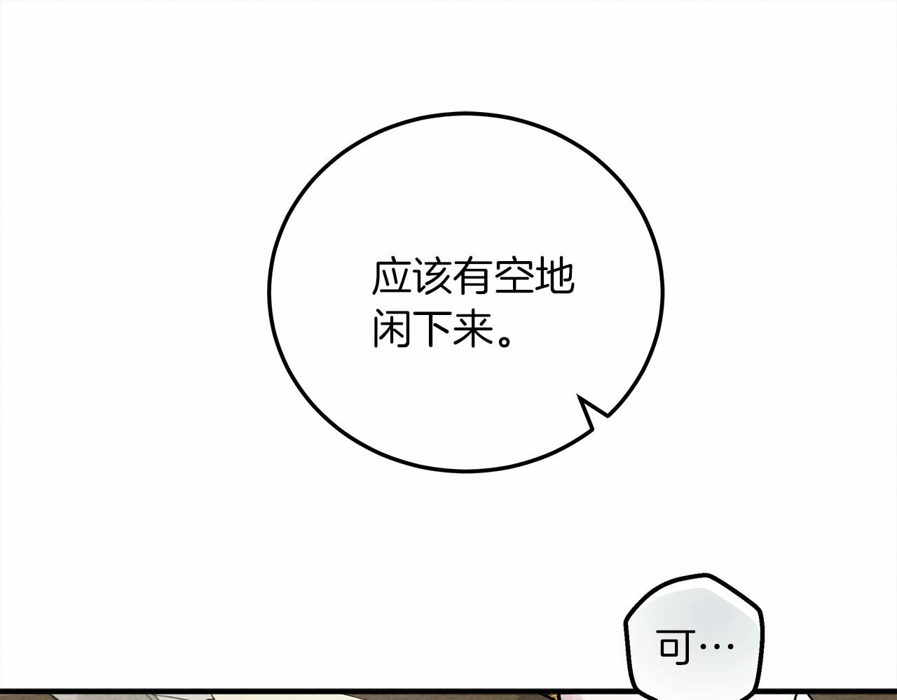 橡树之下全集免费漫画,第54话 躲在墙角1图