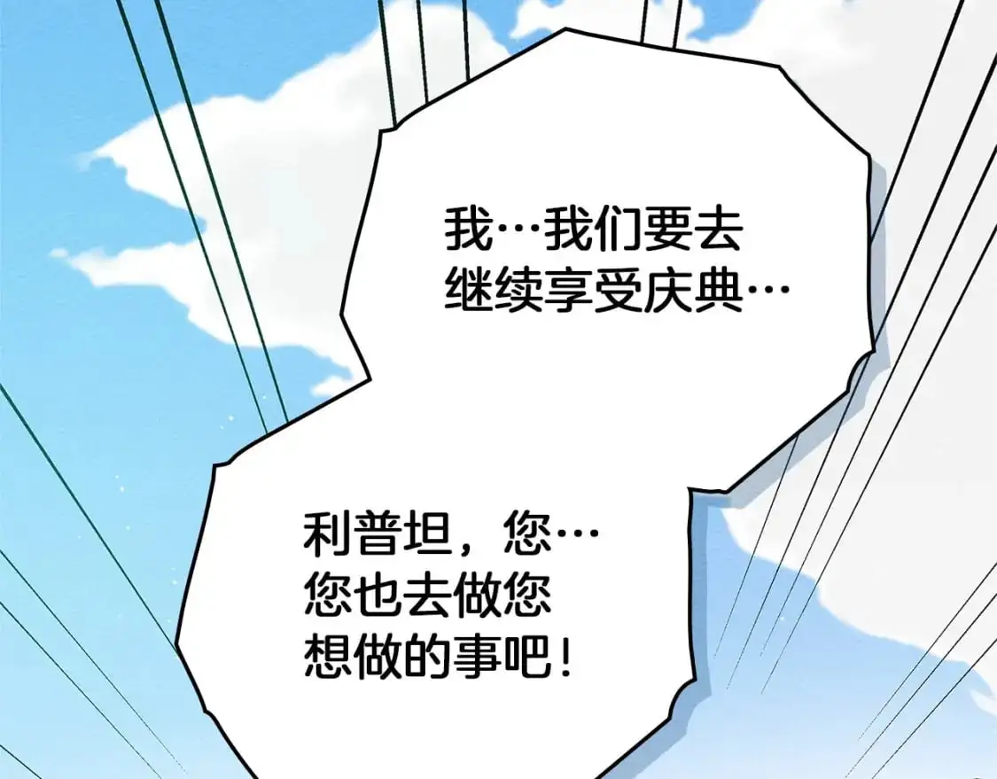 橡树之下免费漫画阅读看漫画漫画,第76话 太兴奋了2图