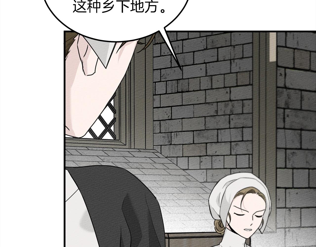 橡树之下全集免费漫画,第二季·启·我的宝物1图