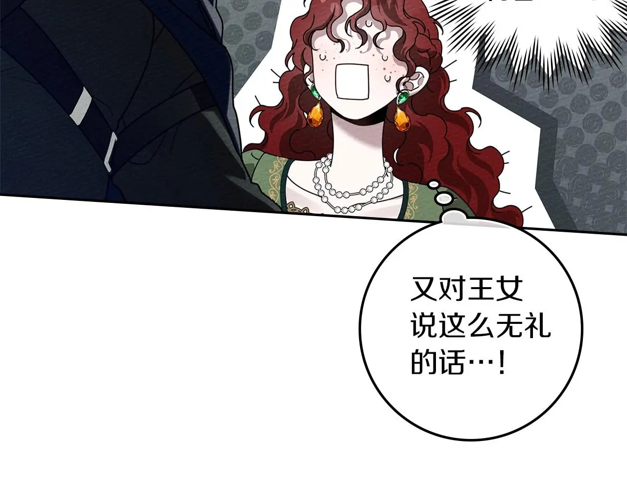 橡树之下免费漫画阅读看漫画漫画,第70话 主动拒绝1图