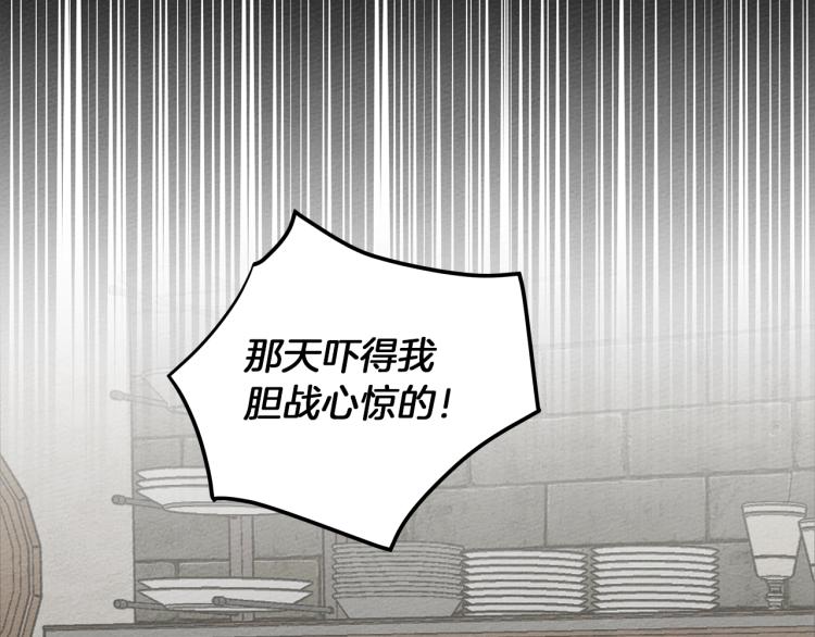 橡树之下漫画,第19话 坚定退单2图