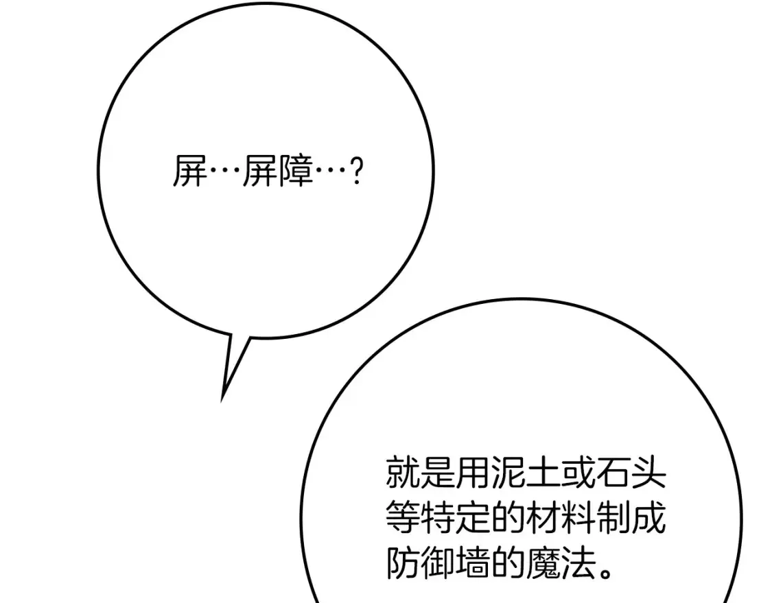 橡树之下免费漫画阅读看漫画漫画,第86话 你最近怎么这么可爱1图