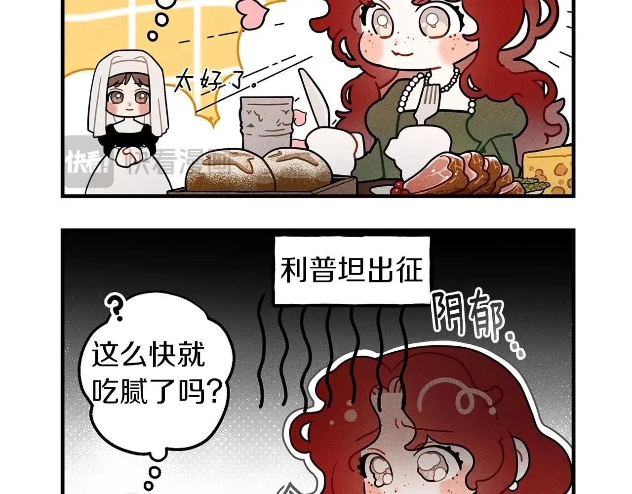 橡树之下免费漫画阅读看漫画漫画,番外5 关于“食欲”1图